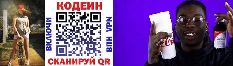 Кодеиновый сироп Lean Purple Drank  Злынка 